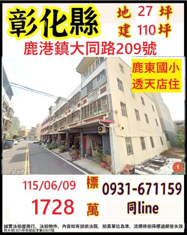 彰化透天拍賣-0