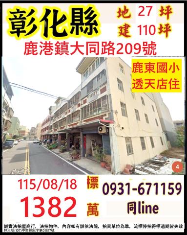彰化透天拍賣-0
