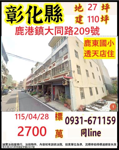 彰化透天拍賣-0