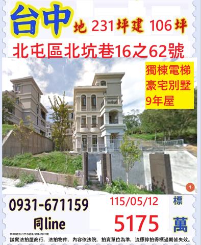 台中北屯法拍透天-0