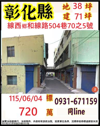 彰化線西法拍透天-0