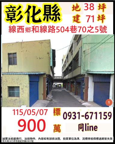 彰化線西法拍透天-0