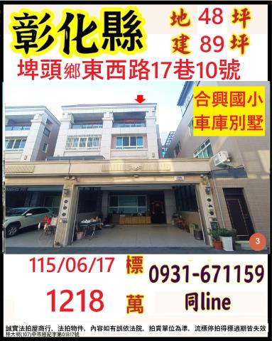 彰化埤頭透天法拍-0