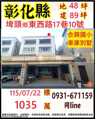 彰化埤頭透天法拍-0