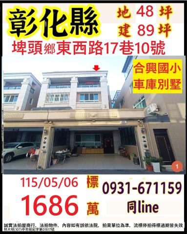 彰化埤頭透天法拍-0