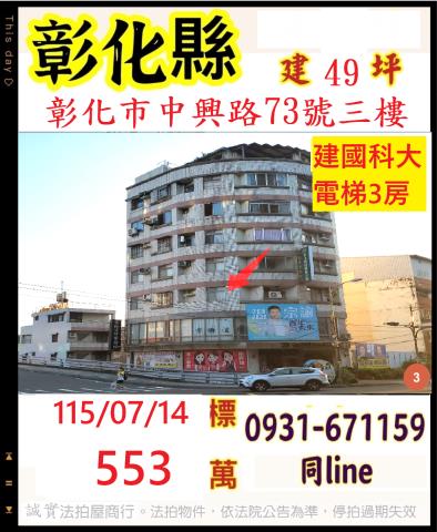 彰化彰化市法拍華廈-0