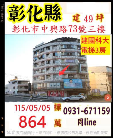 彰化彰化市法拍華廈-0