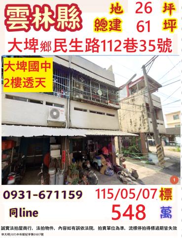 雲林大埤法拍透天-0