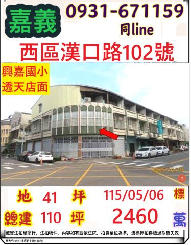 嘉義西區透天法拍-0