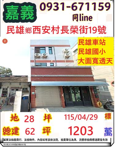 嘉義民雄透天法拍-0