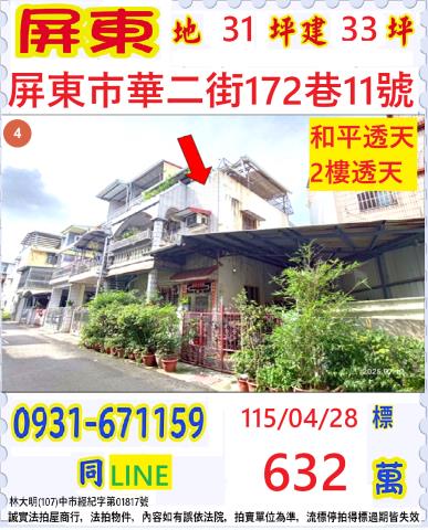 屏東市法拍透天-0