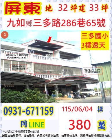九如透天法拍-0