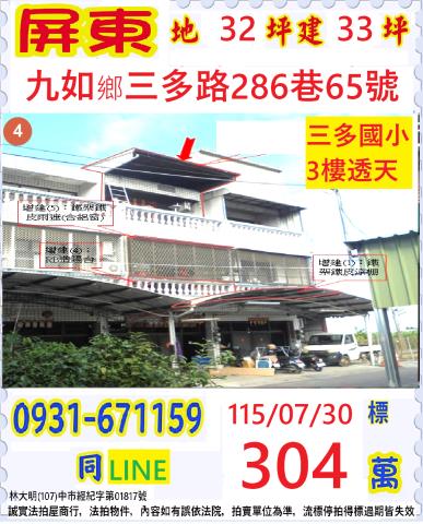 九如透天法拍-0