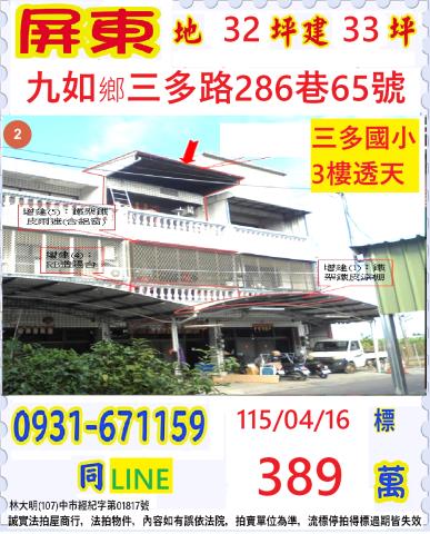 九如透天法拍-0