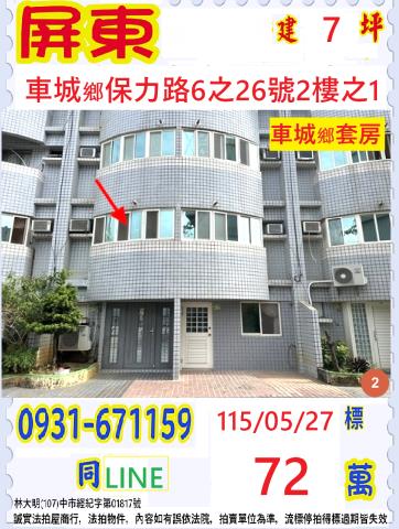 車城法拍公寓-0