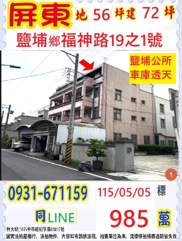 鹽埔透天法拍-0