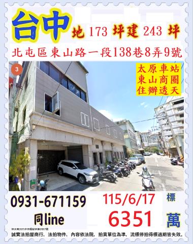 北屯法拍透天-0