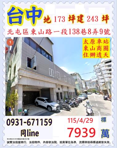 北屯法拍透天-0