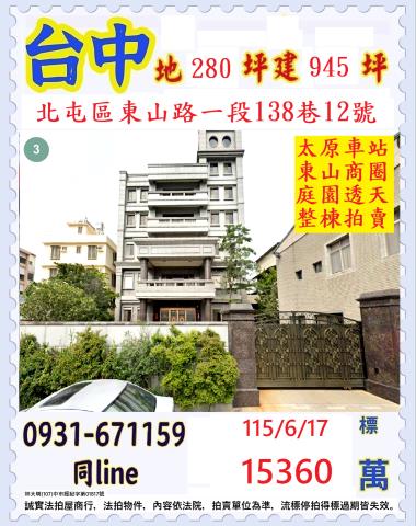 北屯法拍透天-0