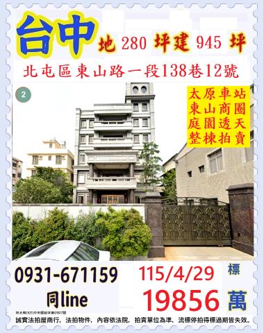 北屯法拍透天-0