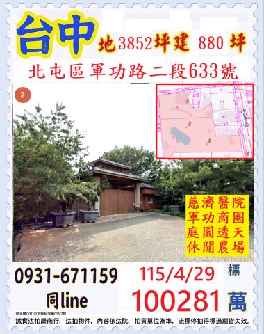 北屯透天法拍-0