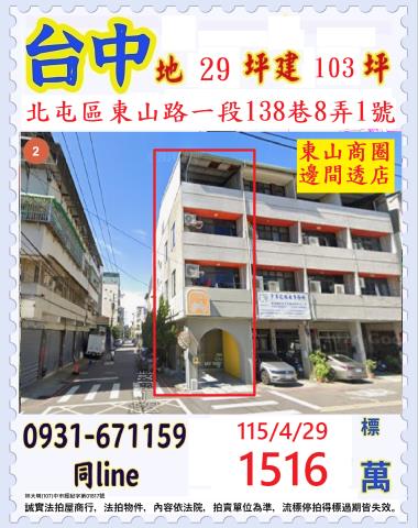 台中透天法拍-0