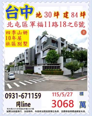 台中拍賣透天-0