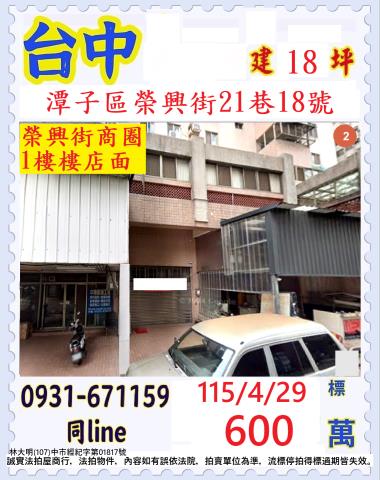 台中北屯法拍大樓-0