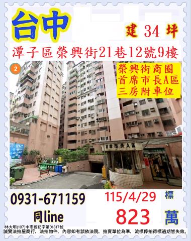 台中潭子法拍大樓-0