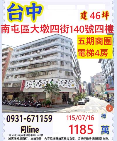 台中南屯法拍華廈-0