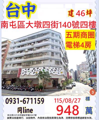 台中南屯法拍華廈-0
