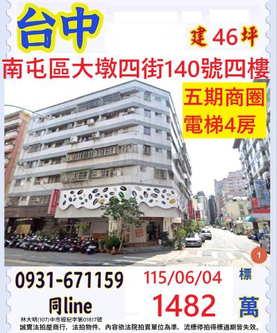 台中南屯法拍華廈-0