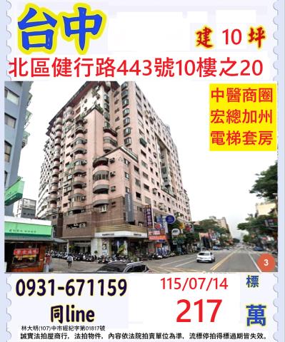 台中北區大樓拍賣-0