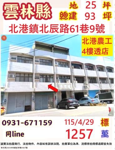 北港透天法拍-0