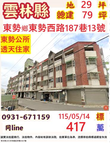 東勢鄉透天法拍-0