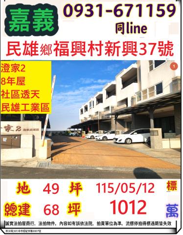 民雄法拍透天-0