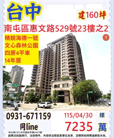 台中大樓法拍-0