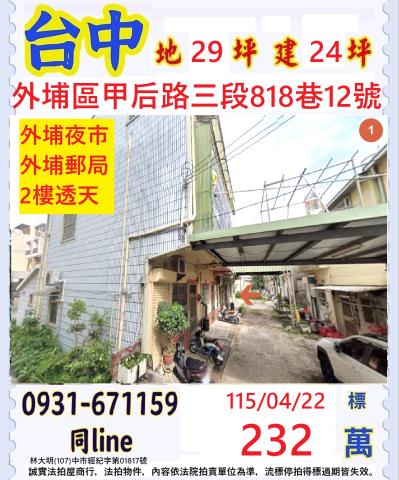 台中透天法拍-0