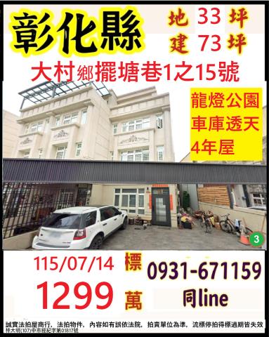 彰化大村法拍透天-0