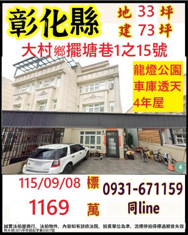 彰化大村法拍透天-0