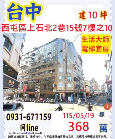 台中西屯大樓法拍-0