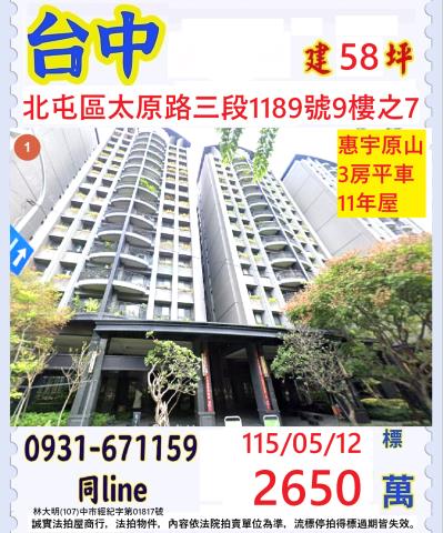 台中北屯大樓拍賣-0