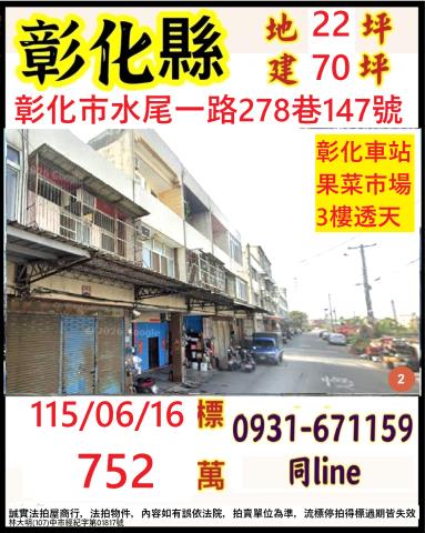 彰化彰化市法拍透天-0