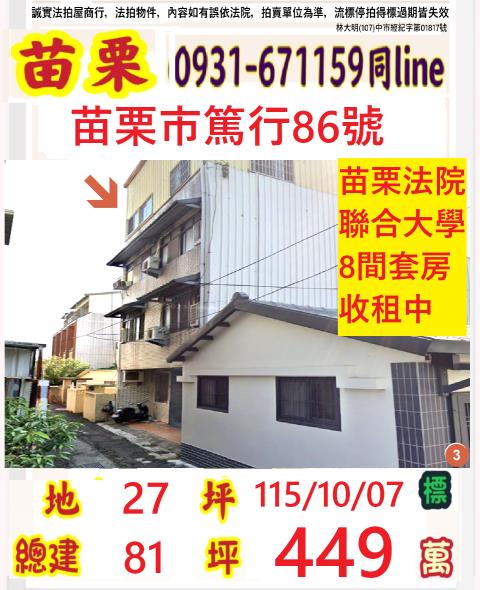 苗栗苗栗市透天拍賣-0