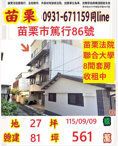 苗栗苗栗市透天拍賣-0
