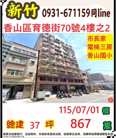 新竹香山法拍華廈-0