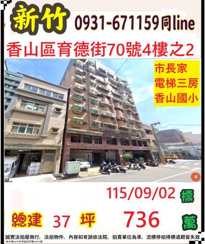 新竹香山法拍華廈-0