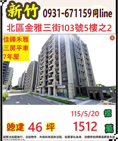 新竹北區法拍大樓-0