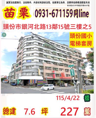 苗栗頭份華廈法拍-0