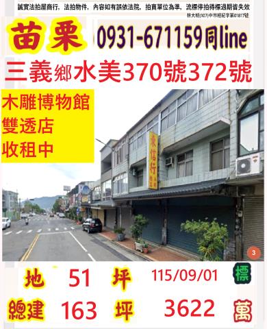 苗栗三義透天拍賣-0